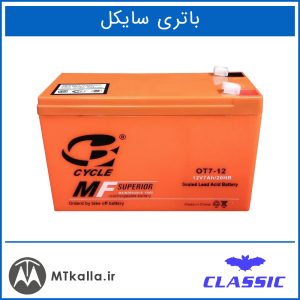 باتری 7 آمپر سايكل - MTkalla.ir