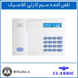 تلفن كننده G1 كلاسيک - MTkalla.ir