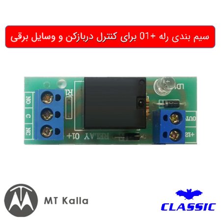 سیم بندی رله 01+ - MTkalla.ir