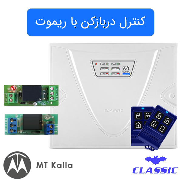 کنترل دربازکن با ریموت - MTkalla.ir