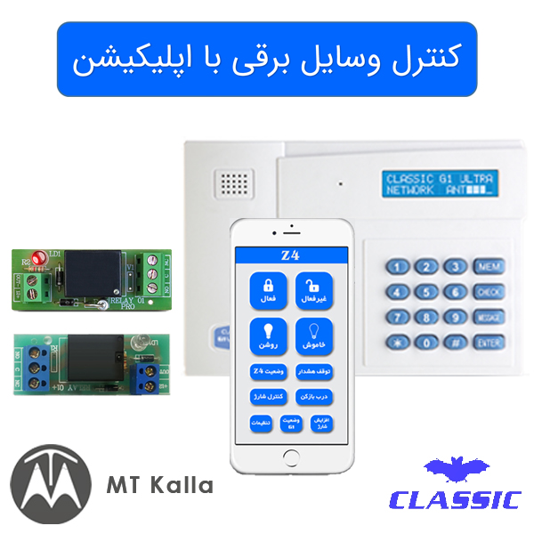 کنترل وسایل برقی با اپلیکیشن