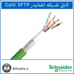 کابل اشنایدر Cat6 SFTP