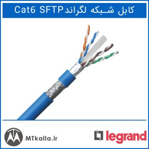 کابل لگراند Cat6 SFTP