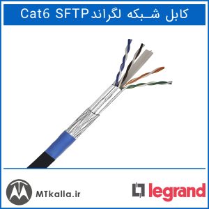 کابل لگراند Cat6 SFTP