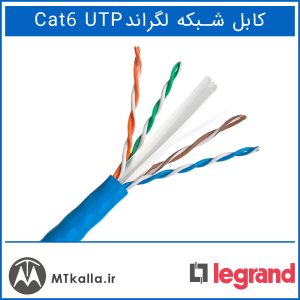 کابل لگراند Cat6 UTP