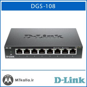 سوییچ دی لینک DGS-108